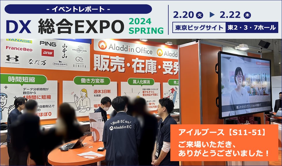 【DX 総合EXPO 2024 春】2・3日目レポート