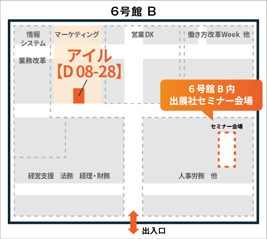 アイル：DX総合EXPO2026大阪春出展