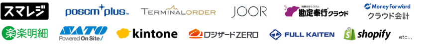 ファッション連携ソリューション
